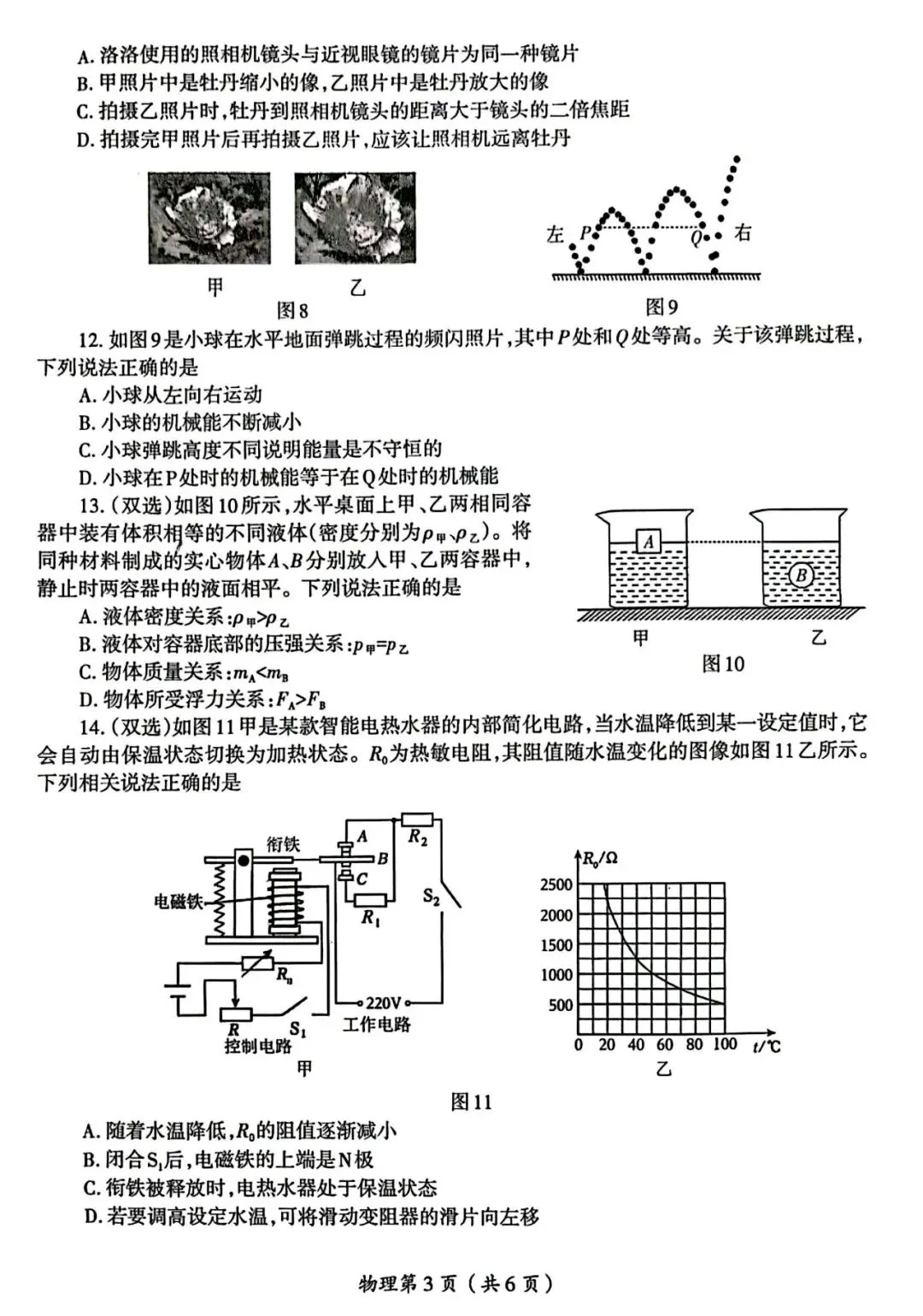 2026年中考物理模拟测试卷 第3张