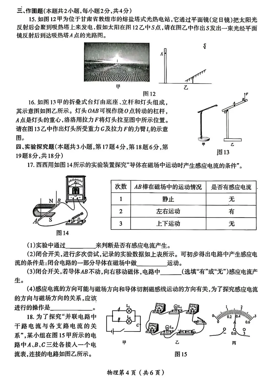 2026年中考物理模拟测试卷 第4张