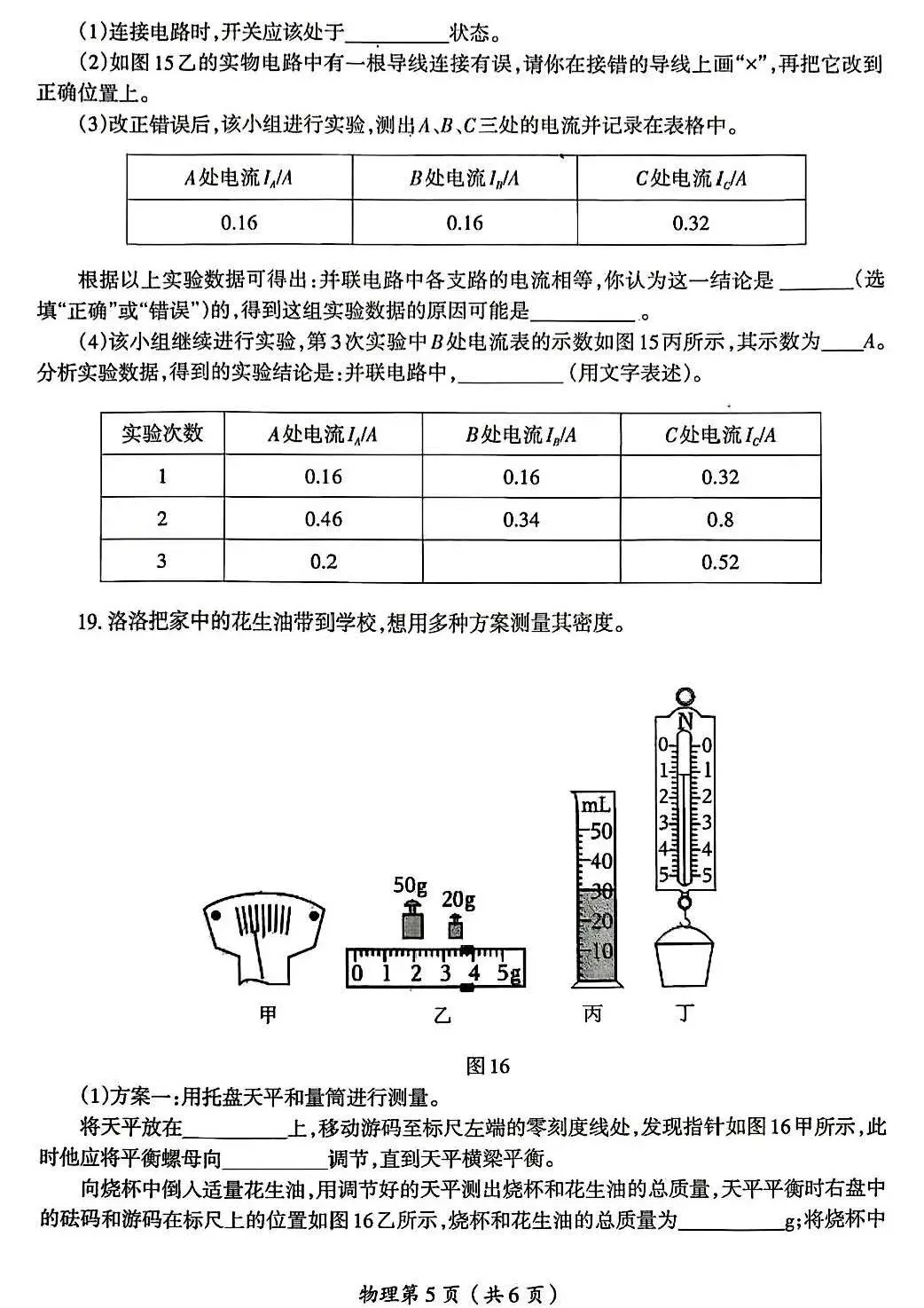 2026年中考物理模拟测试卷 第5张