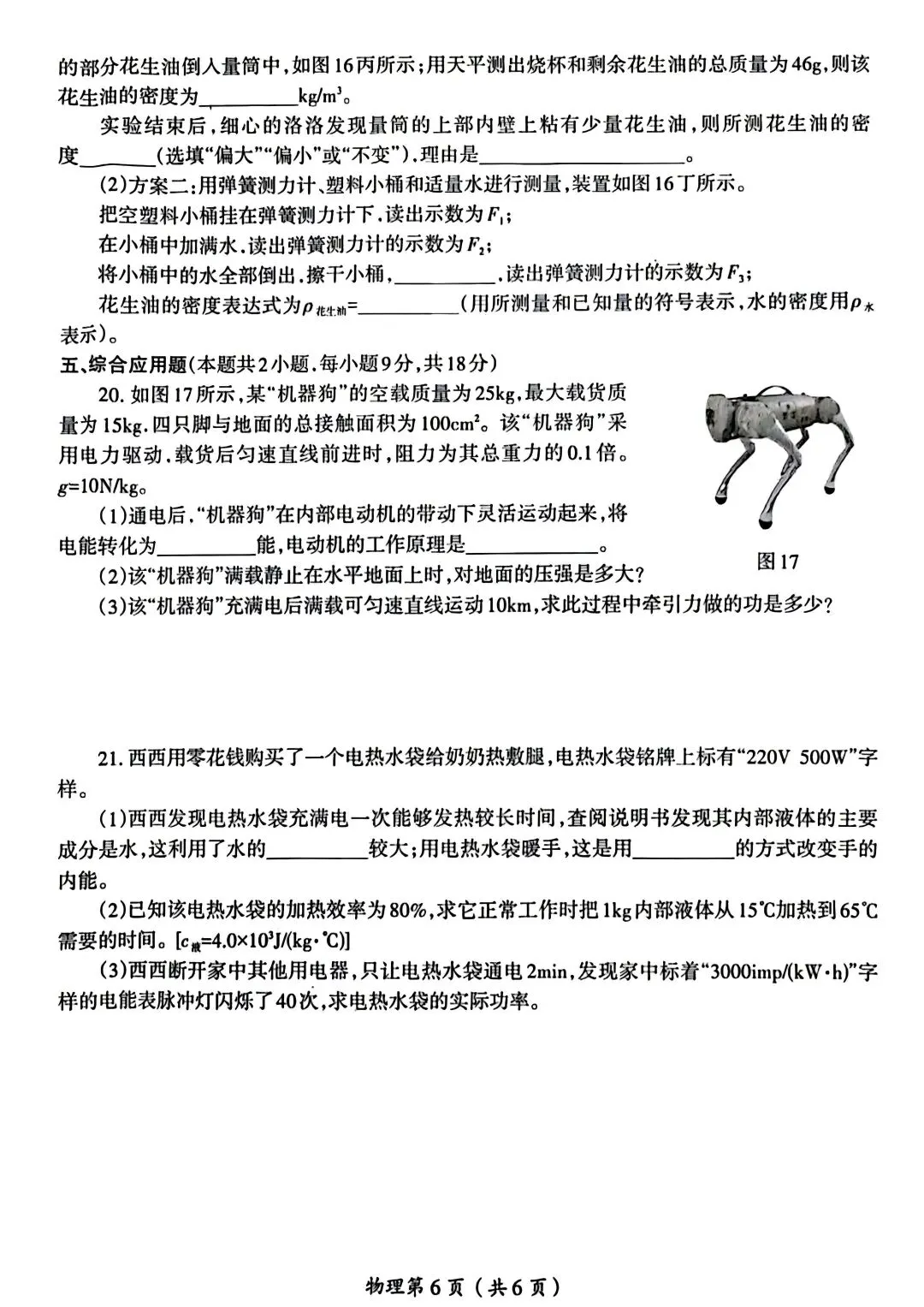 2026年中考物理模拟测试卷 第6张