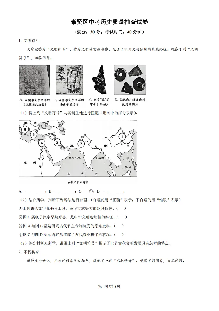 2026年上海【奉贤区】中考历史质量抽查试卷(含答案解析) 第5张