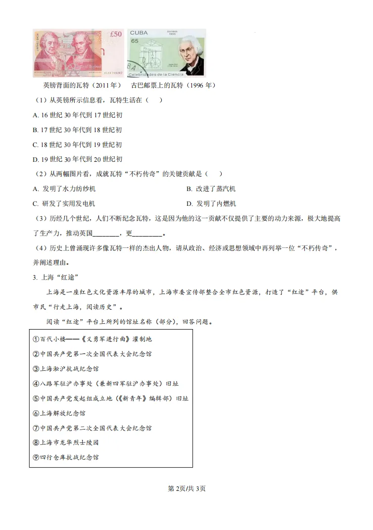 2026年上海【奉贤区】中考历史质量抽查试卷(含答案解析) 第6张