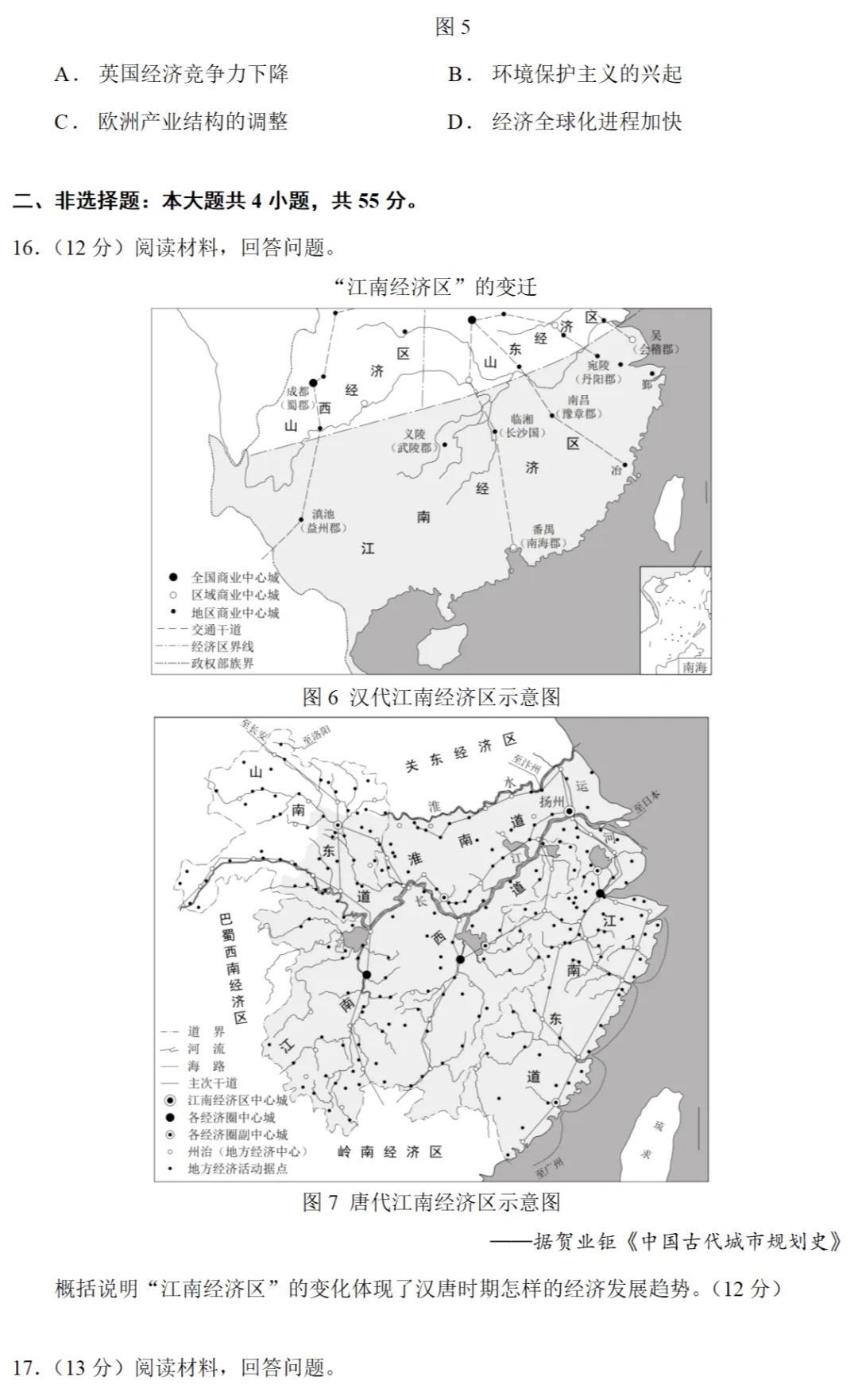 高考真题|2024年高考山东卷历史试题和答案 第5张