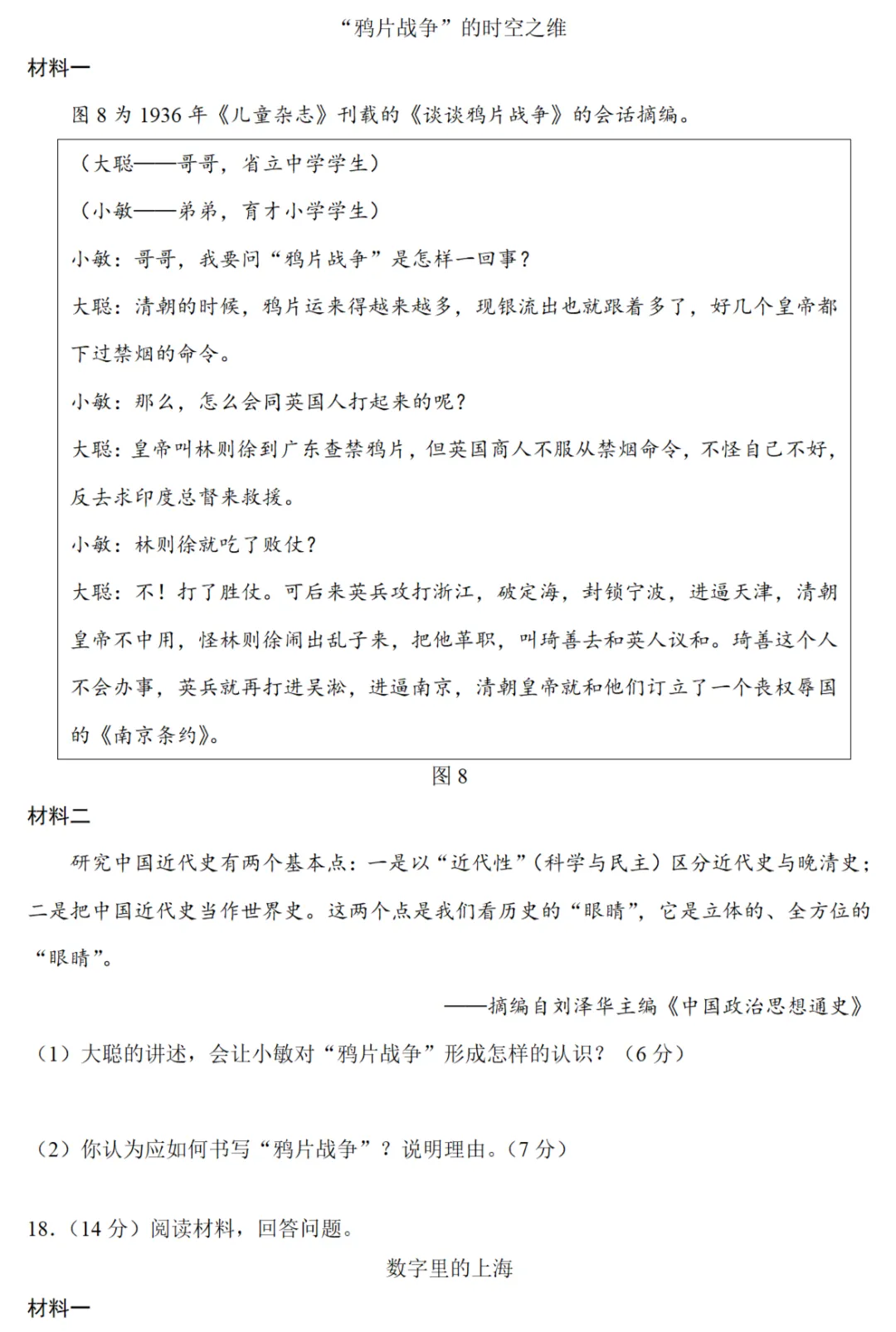高考真题|2024年高考山东卷历史试题和答案 第6张