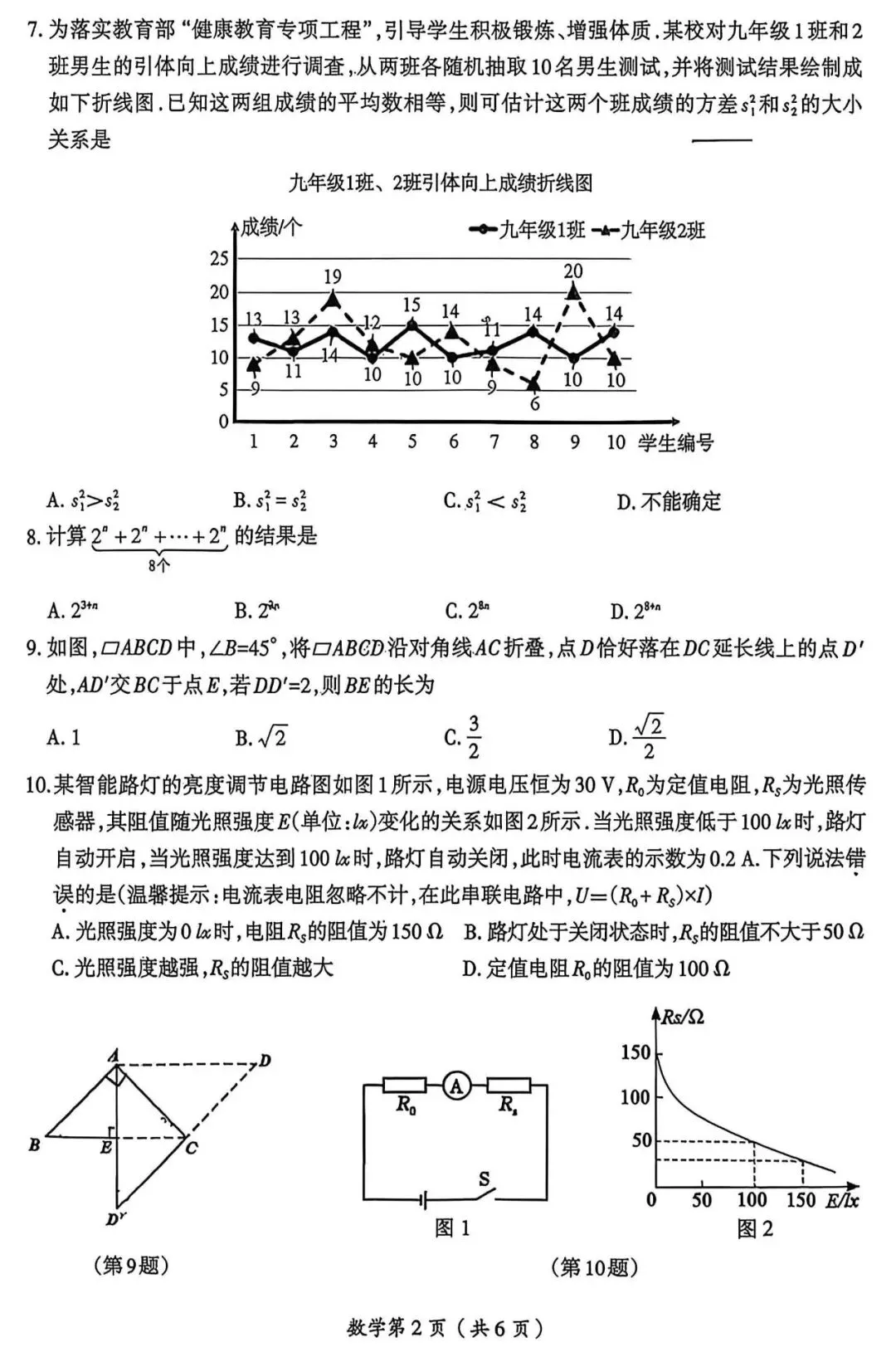 2026年中考数学模拟测试卷 第2张