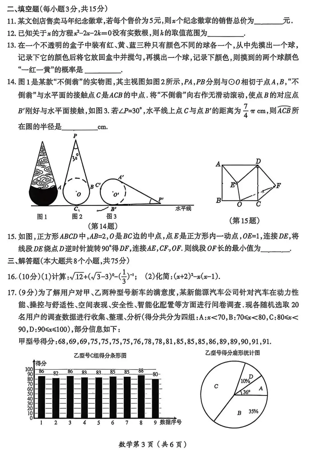 2026年中考数学模拟测试卷 第3张