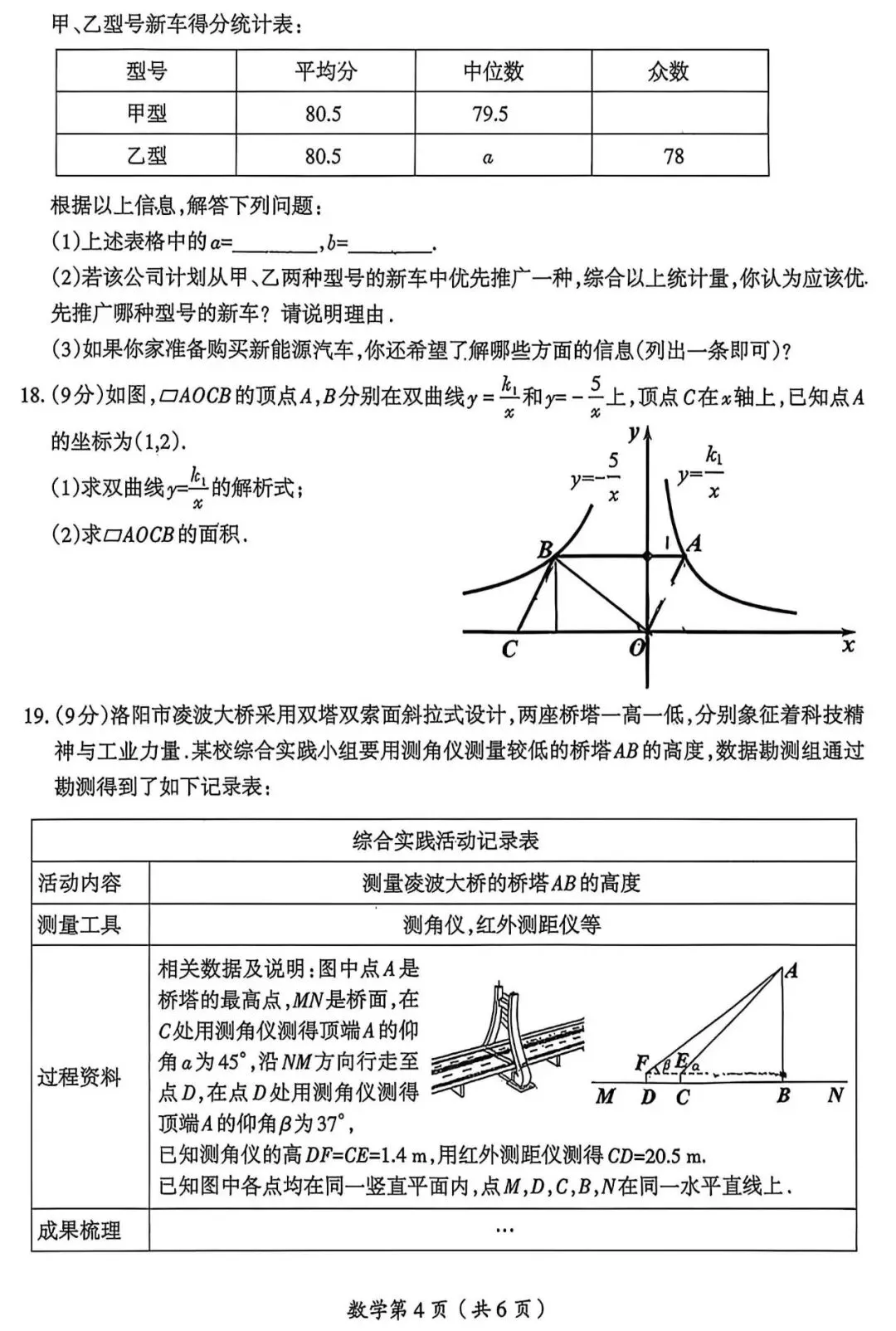2026年中考数学模拟测试卷 第4张