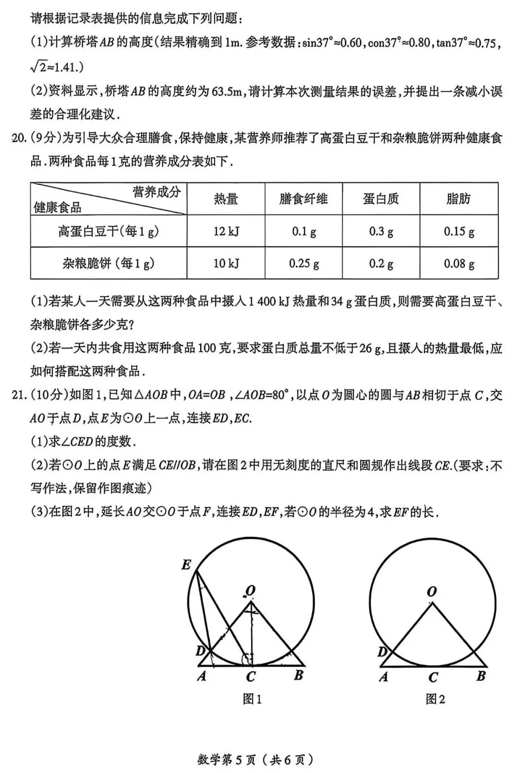 2026年中考数学模拟测试卷 第5张