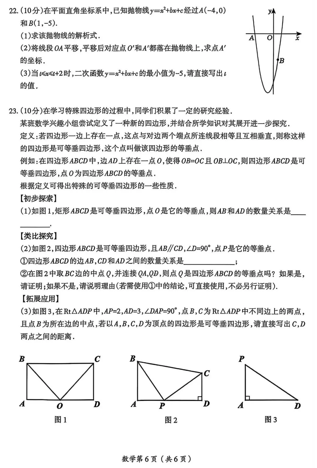 2026年中考数学模拟测试卷 第6张