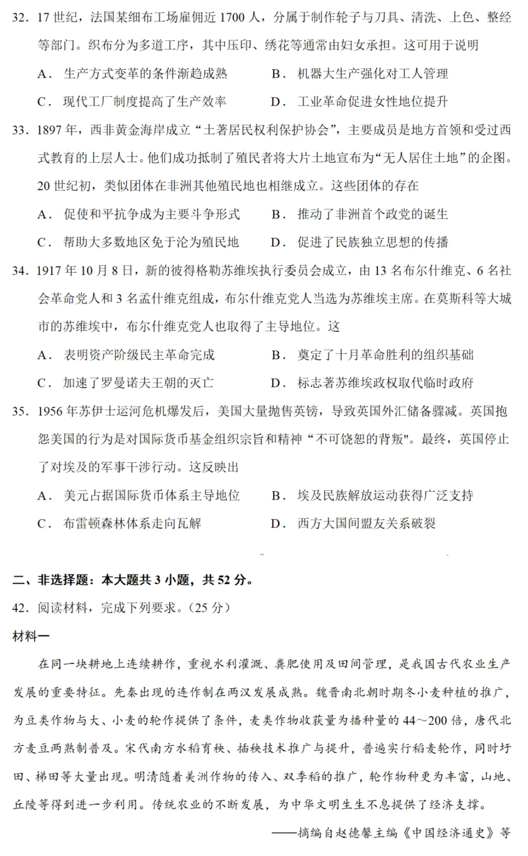 高考真题|2024年高考全国新课标卷历史试题和答案 第3张