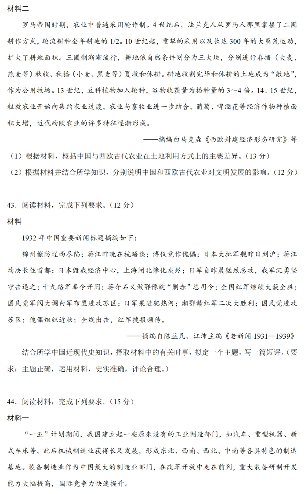 高考真题|2024年高考全国新课标卷历史试题和答案 第4张