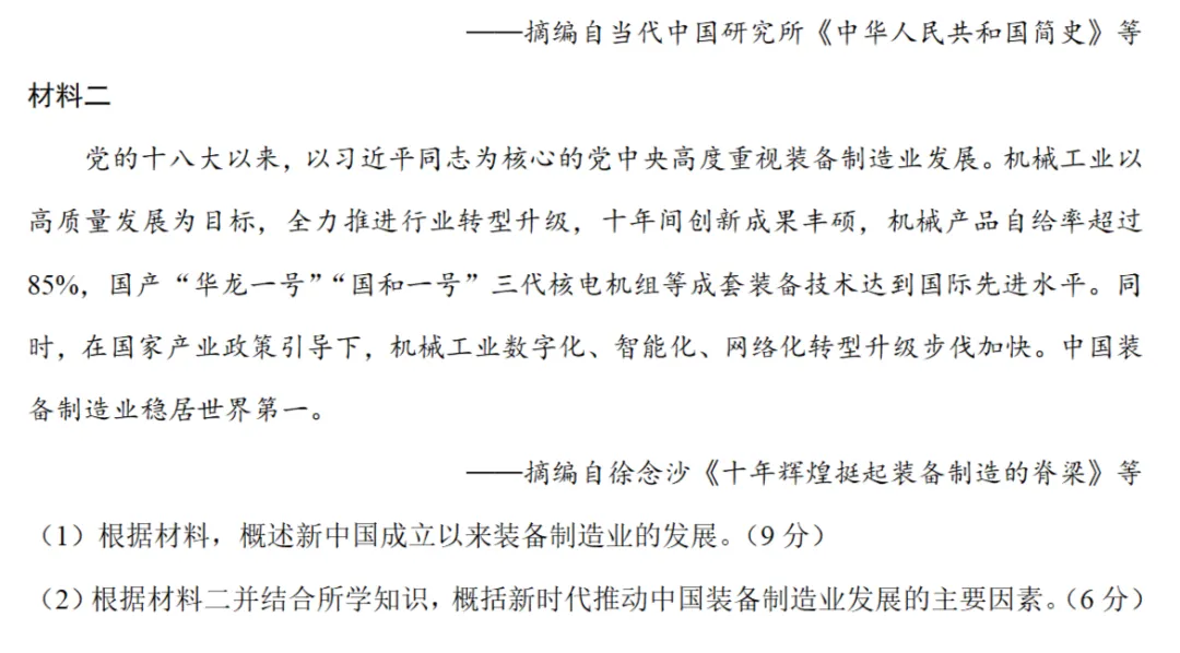 高考真题|2024年高考全国新课标卷历史试题和答案 第5张