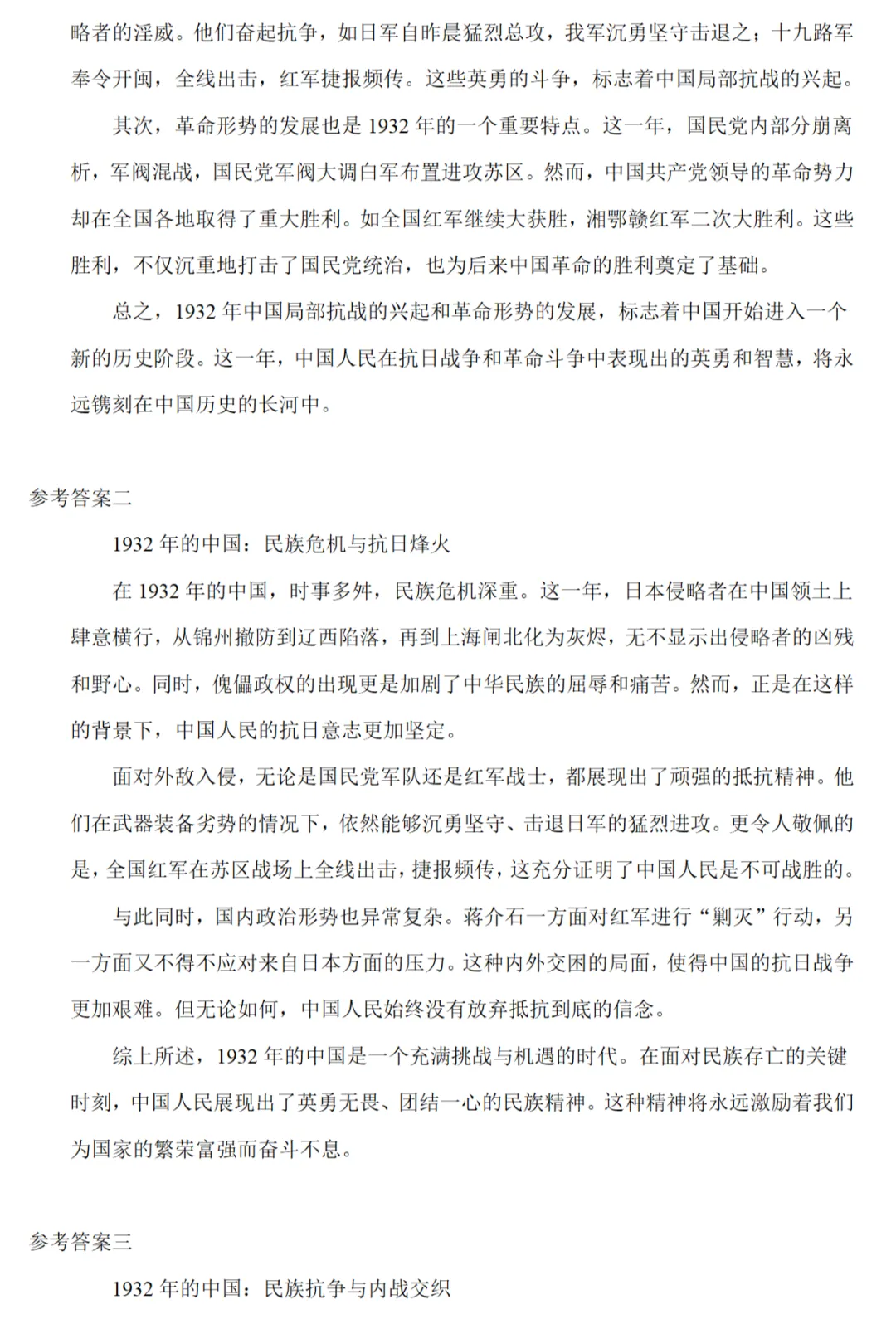 高考真题|2024年高考全国新课标卷历史试题和答案 第7张