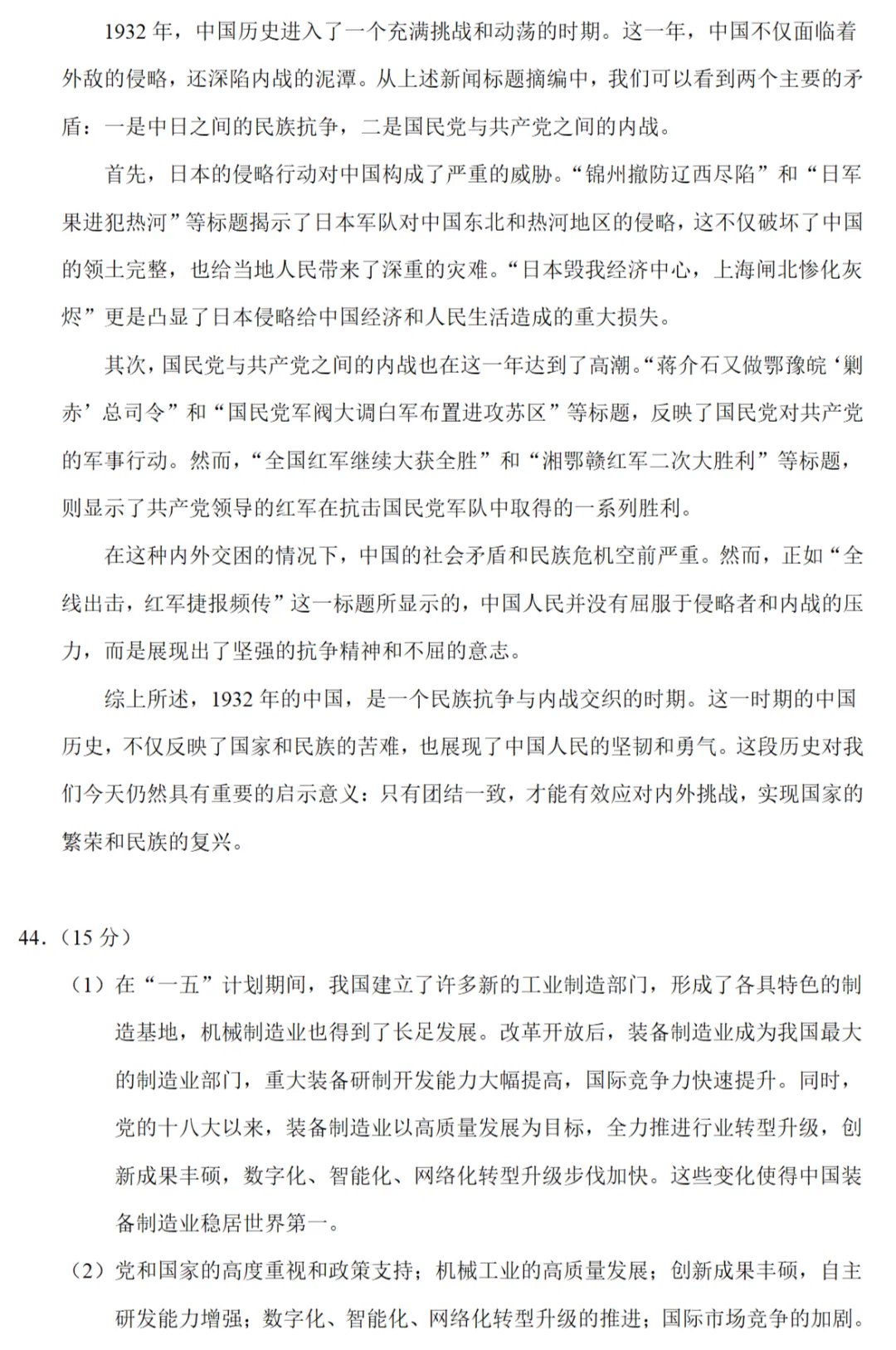 高考真题|2024年高考全国新课标卷历史试题和答案 第8张