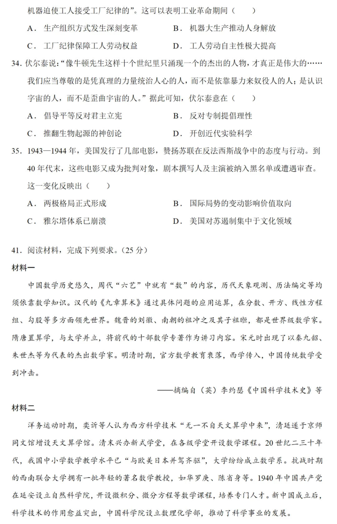 高考真题|2024年高考全国甲卷历史试题和答案 第3张