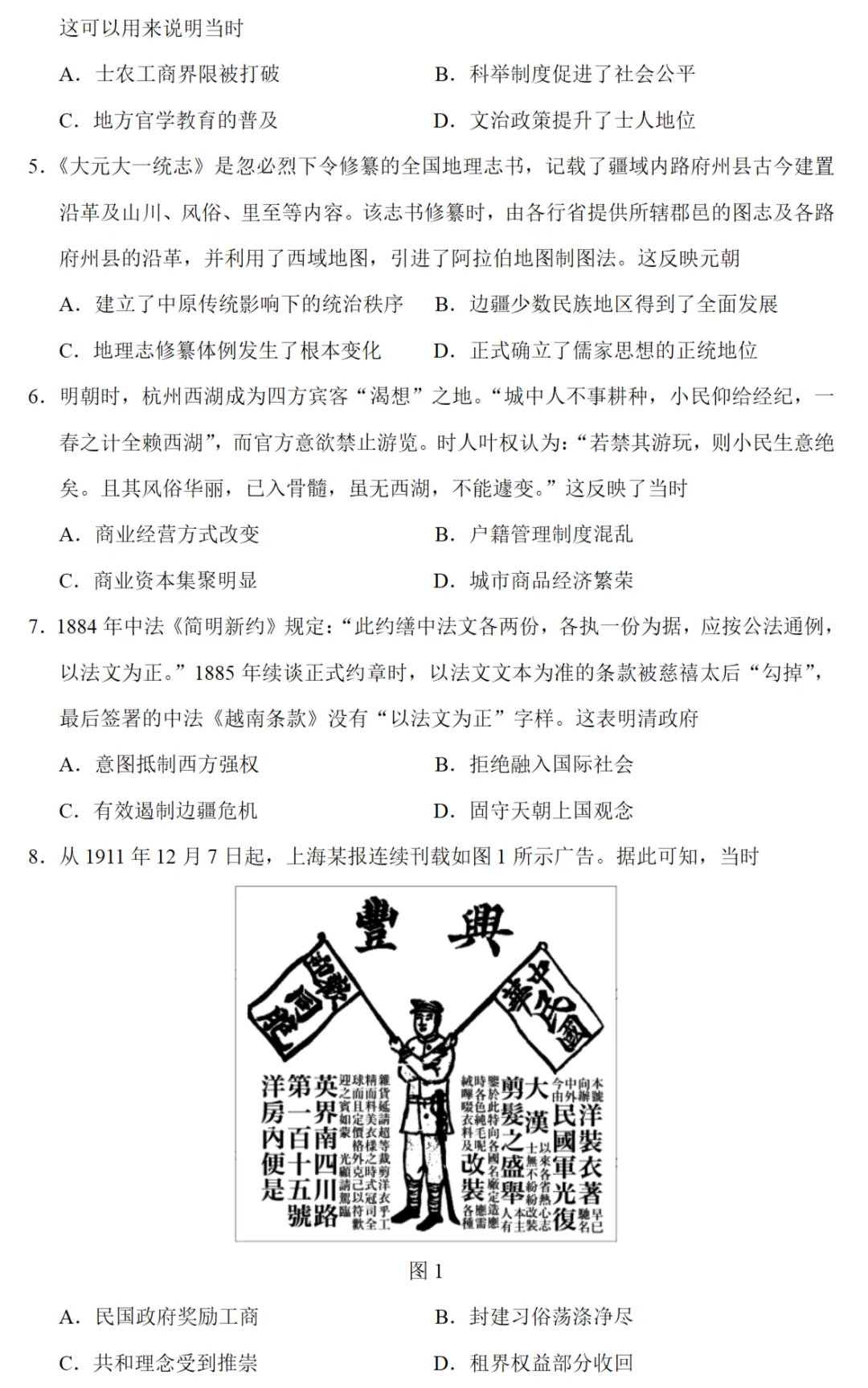 高考真题|2024年高考广东卷历史试题和答案 第2张