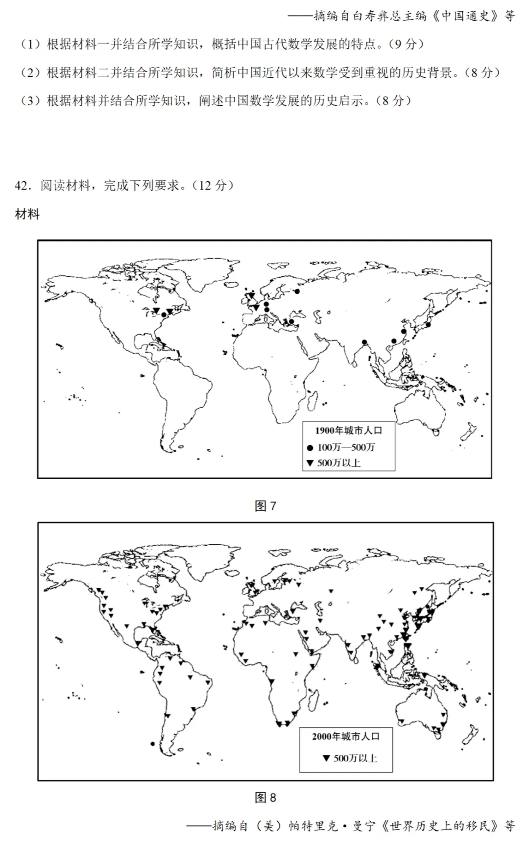 高考真题|2024年高考全国甲卷历史试题和答案 第4张