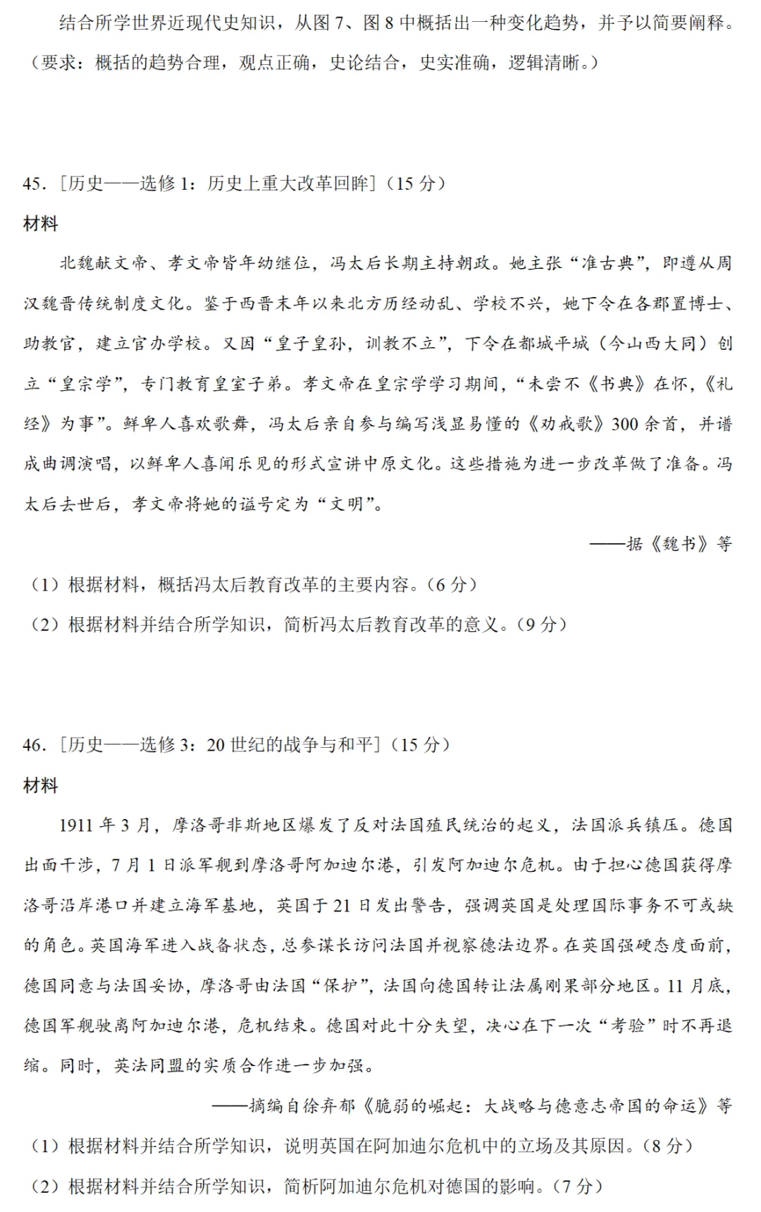高考真题|2024年高考全国甲卷历史试题和答案 第5张