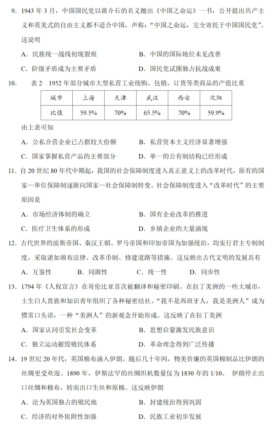 高考真题|2024年高考广东卷历史试题和答案 第3张