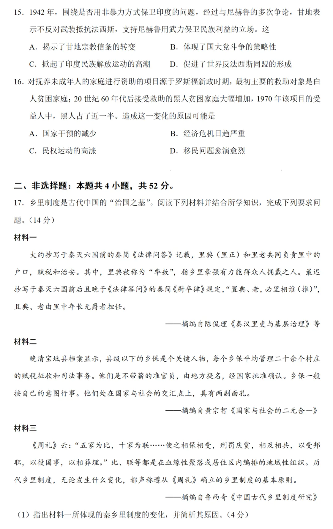 高考真题|2024年高考广东卷历史试题和答案 第4张