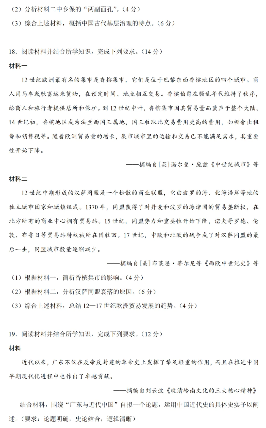 高考真题|2024年高考广东卷历史试题和答案 第5张