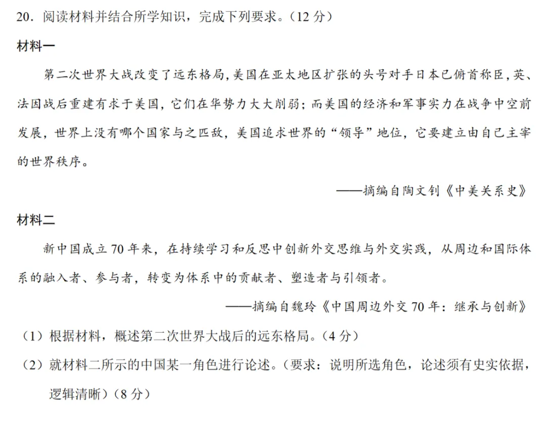 高考真题|2024年高考广东卷历史试题和答案 第6张