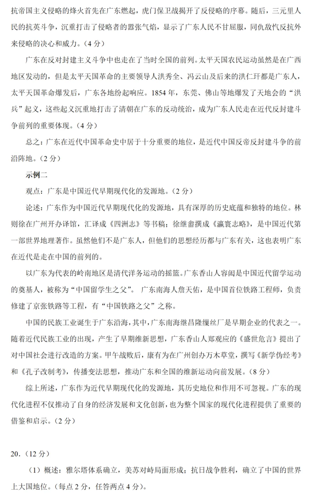 高考真题|2024年高考广东卷历史试题和答案 第8张
