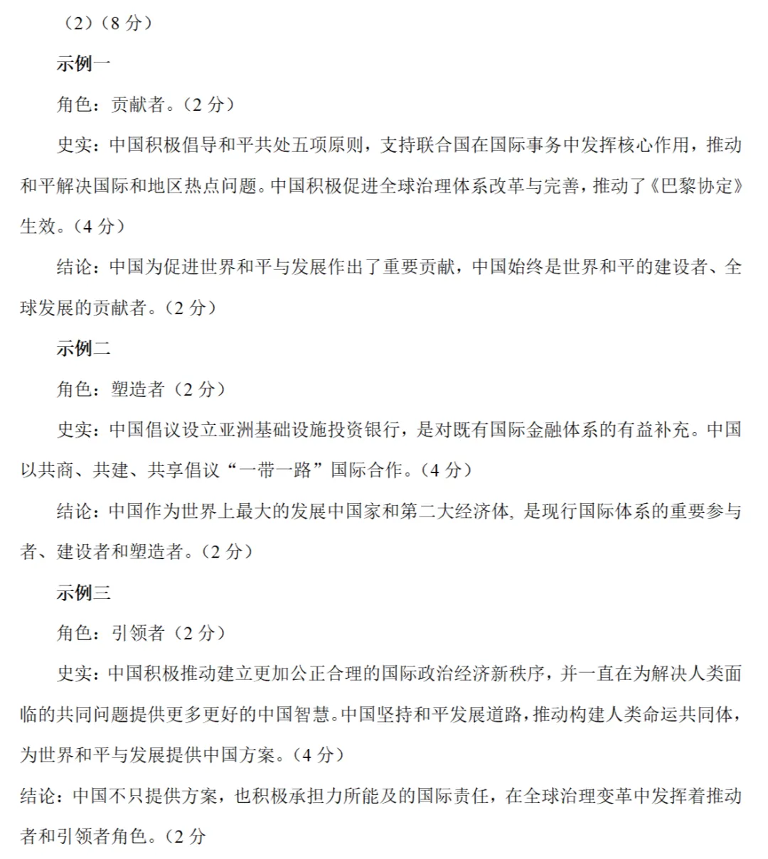 高考真题|2024年高考广东卷历史试题和答案 第9张