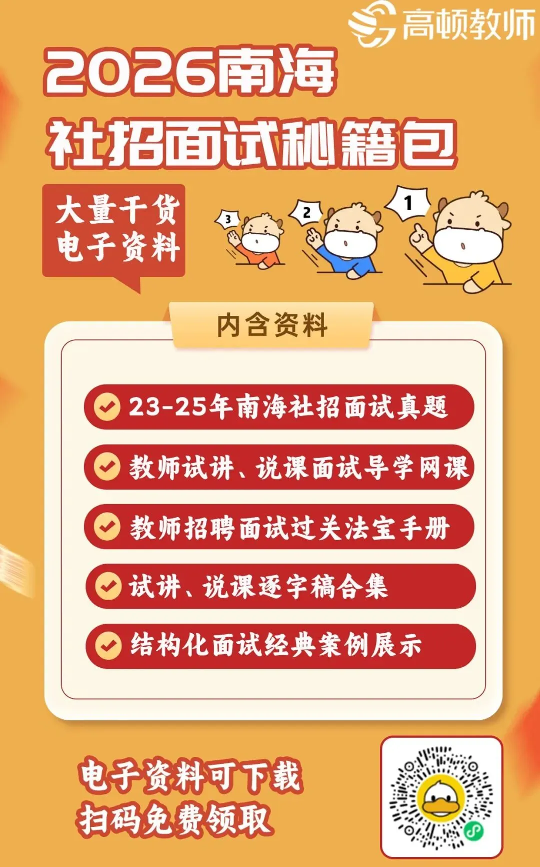南海社招 | 历年面试真题+备考资料免费领! 第2张
