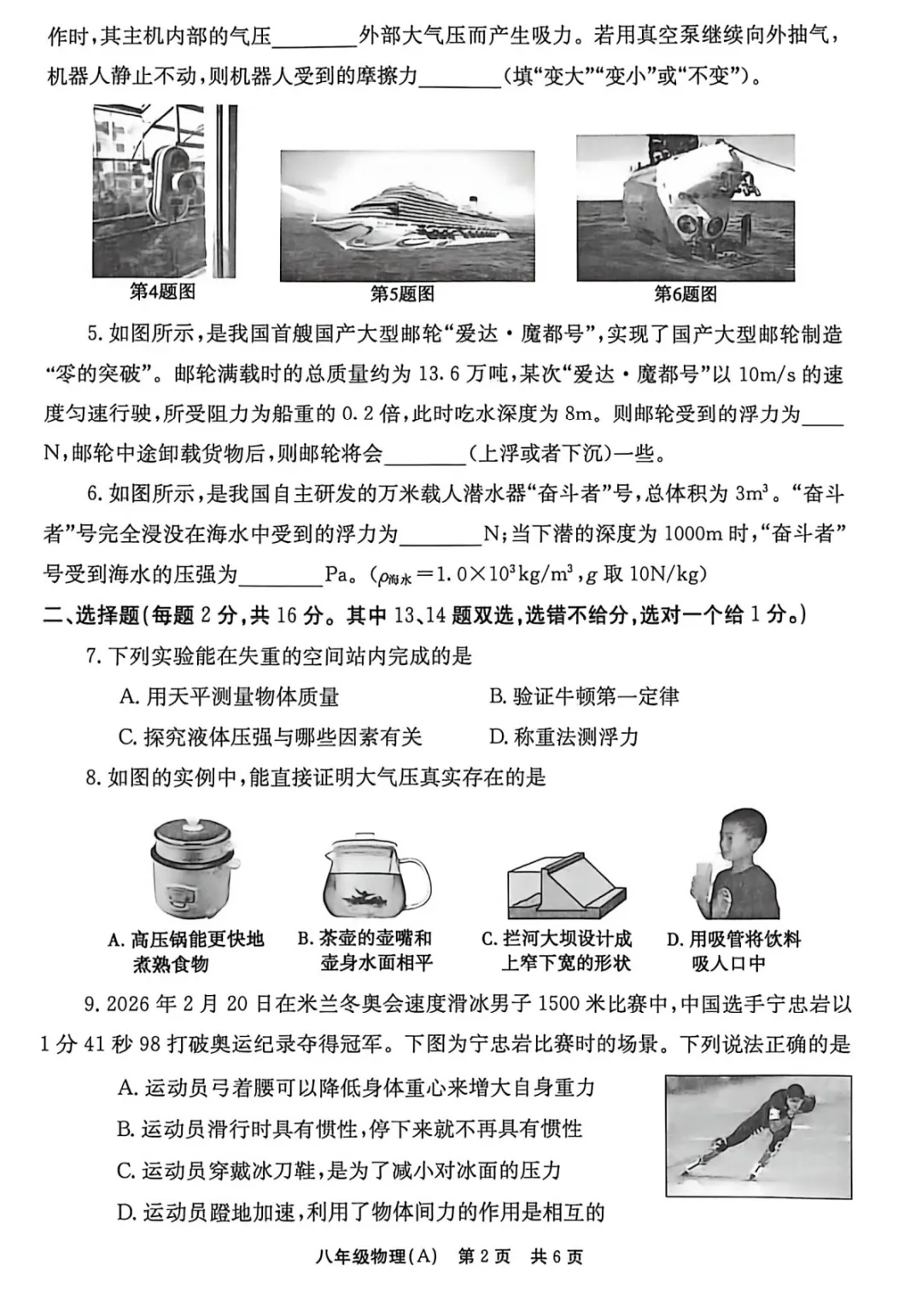 2026春八年级期中调研物理A试卷答案 第3张
