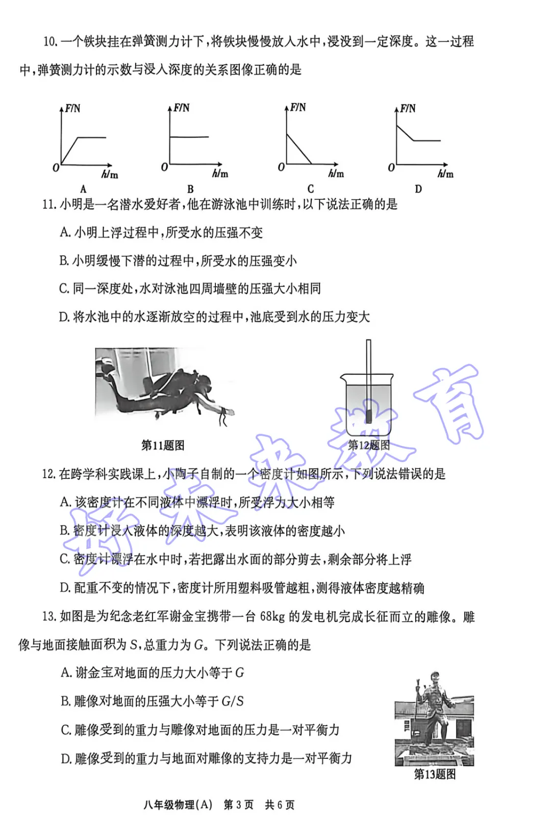 2026春八年级期中调研物理A试卷答案 第4张