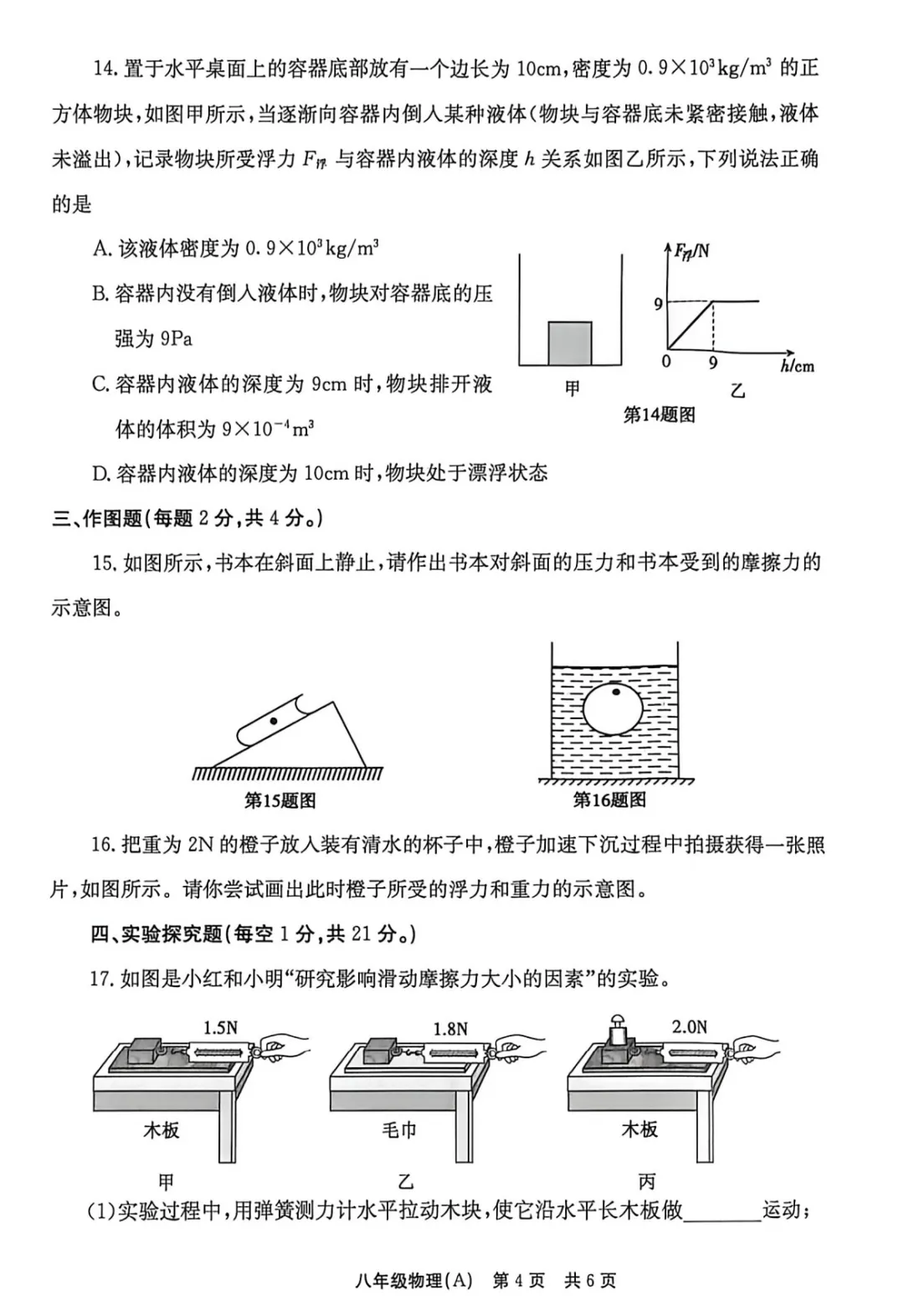 2026春八年级期中调研物理A试卷答案 第5张