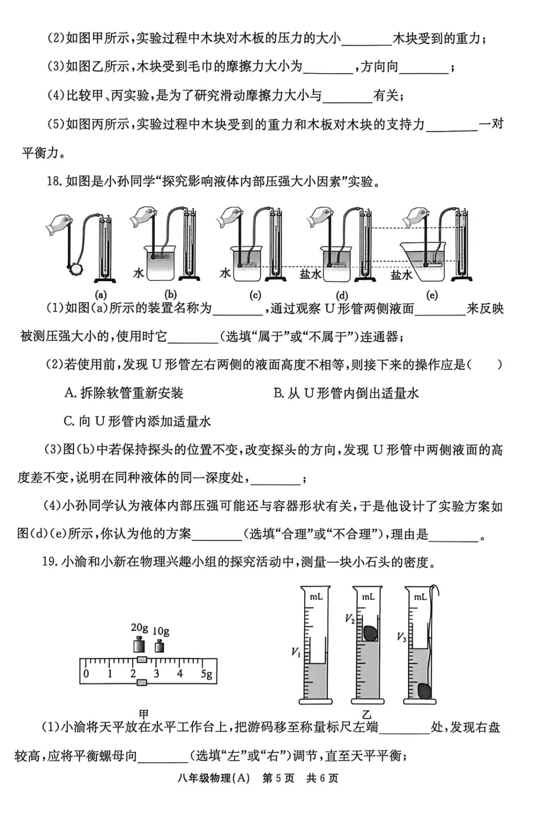 2026春八年级期中调研物理A试卷答案 第6张