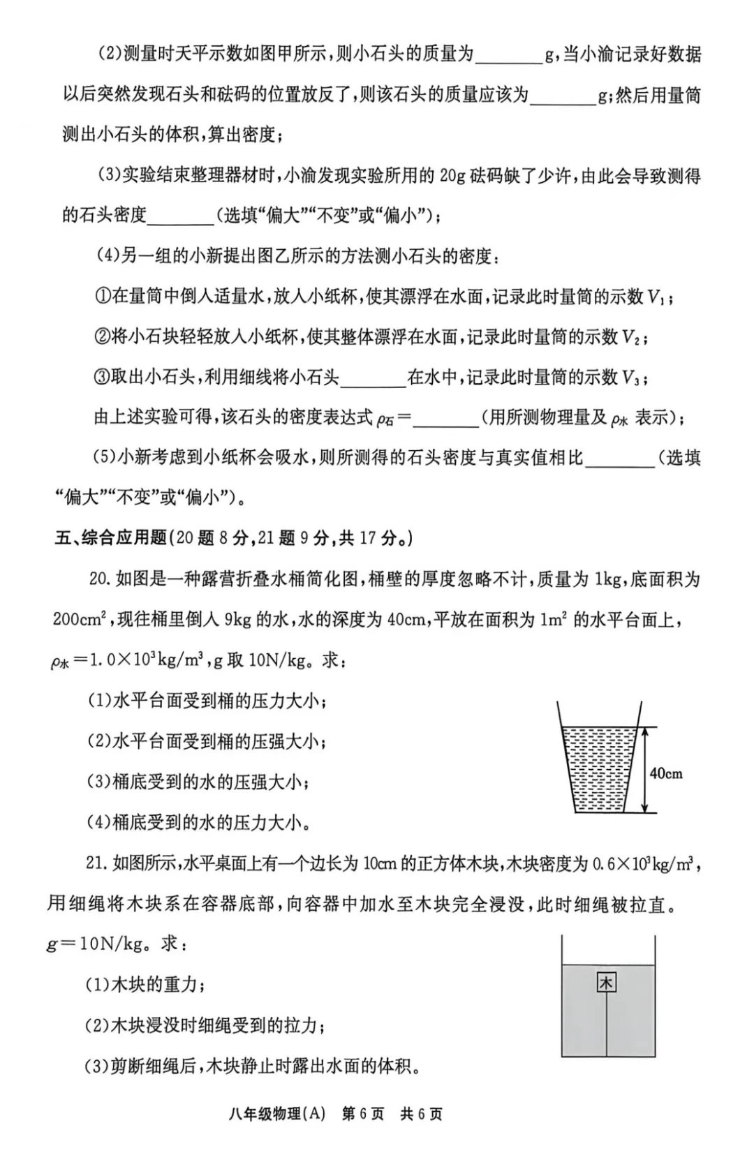 2026春八年级期中调研物理A试卷答案 第7张