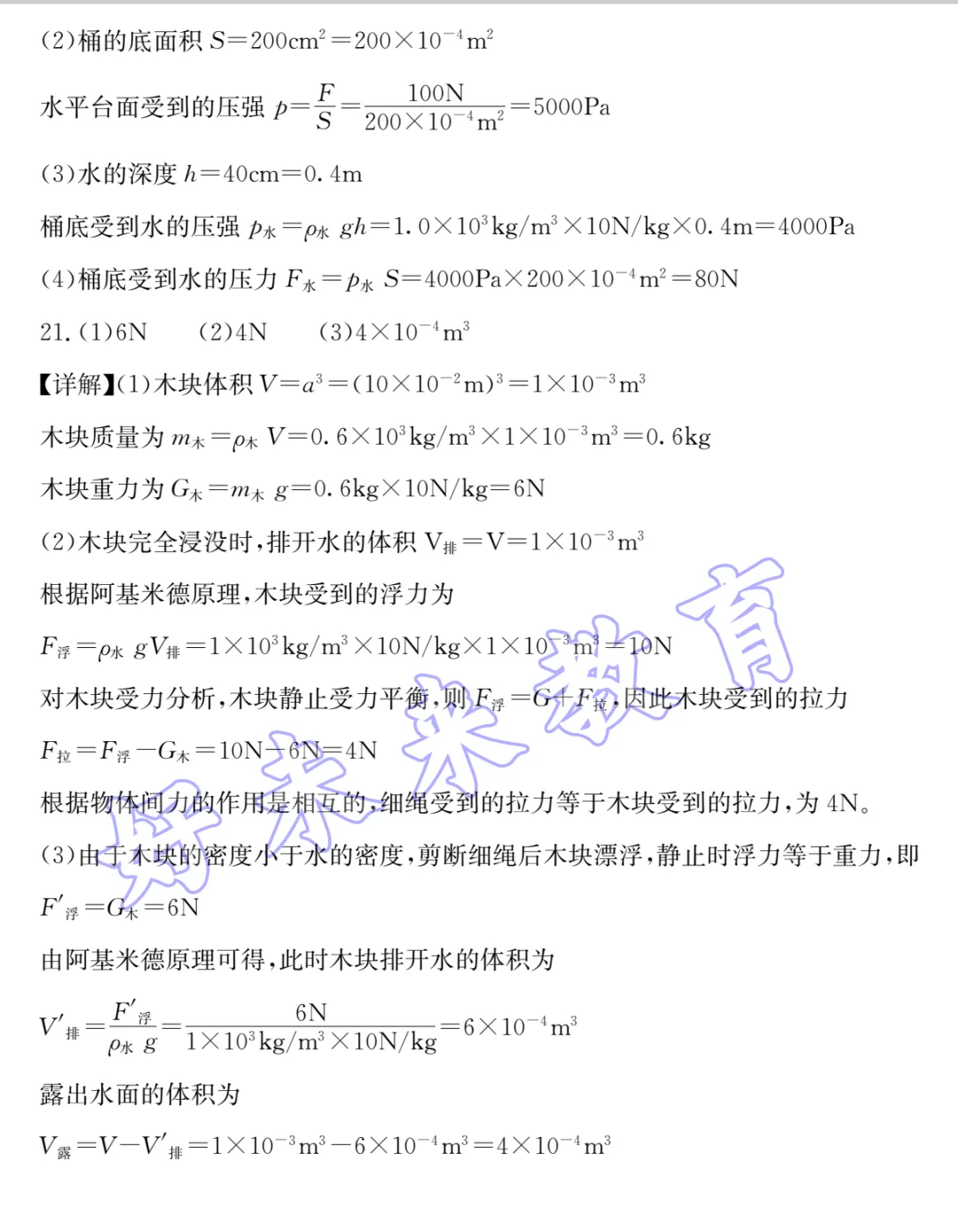 2026春八年级期中调研物理A试卷答案 第10张