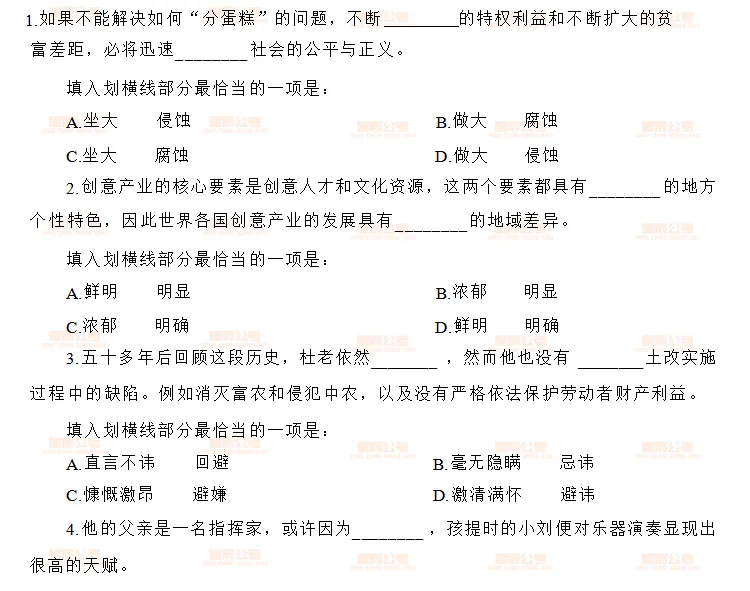 贵州省烟草局考什么?笔试考这些!(附真题) 第2张