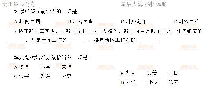 贵州省烟草局考什么?笔试考这些!(附真题) 第3张