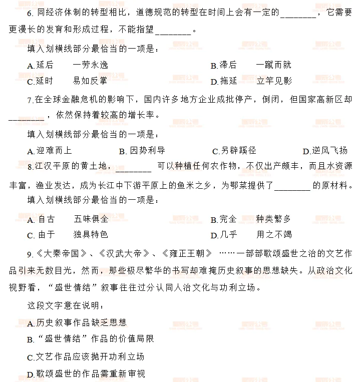 贵州省烟草局考什么?笔试考这些!(附真题) 第4张