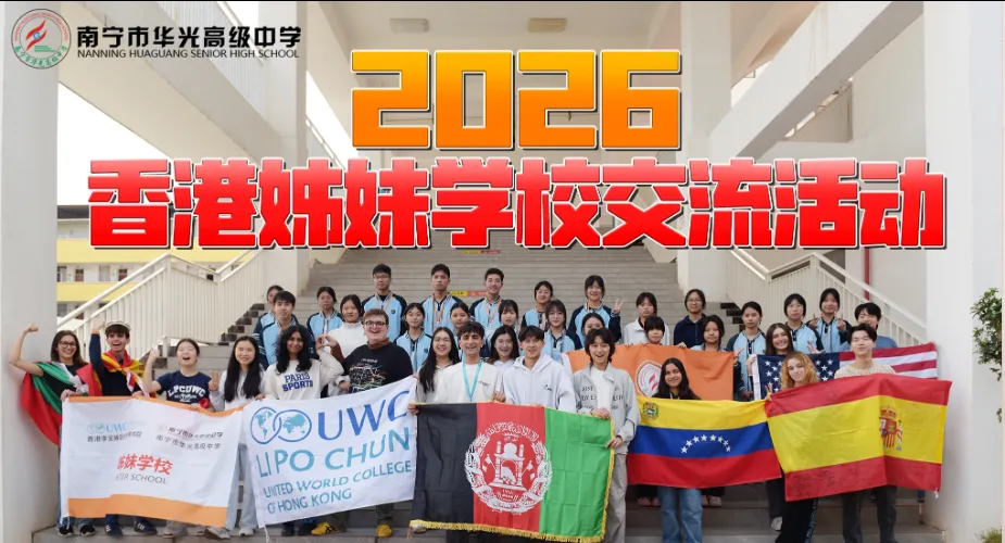 突发!南宁 2026 中考大变,华光高中猛扩至 800 人,这类孩子优先录 第7张