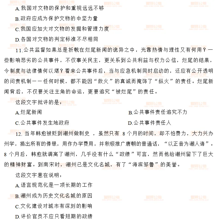 贵州省烟草局考什么?笔试考这些!(附真题) 第6张