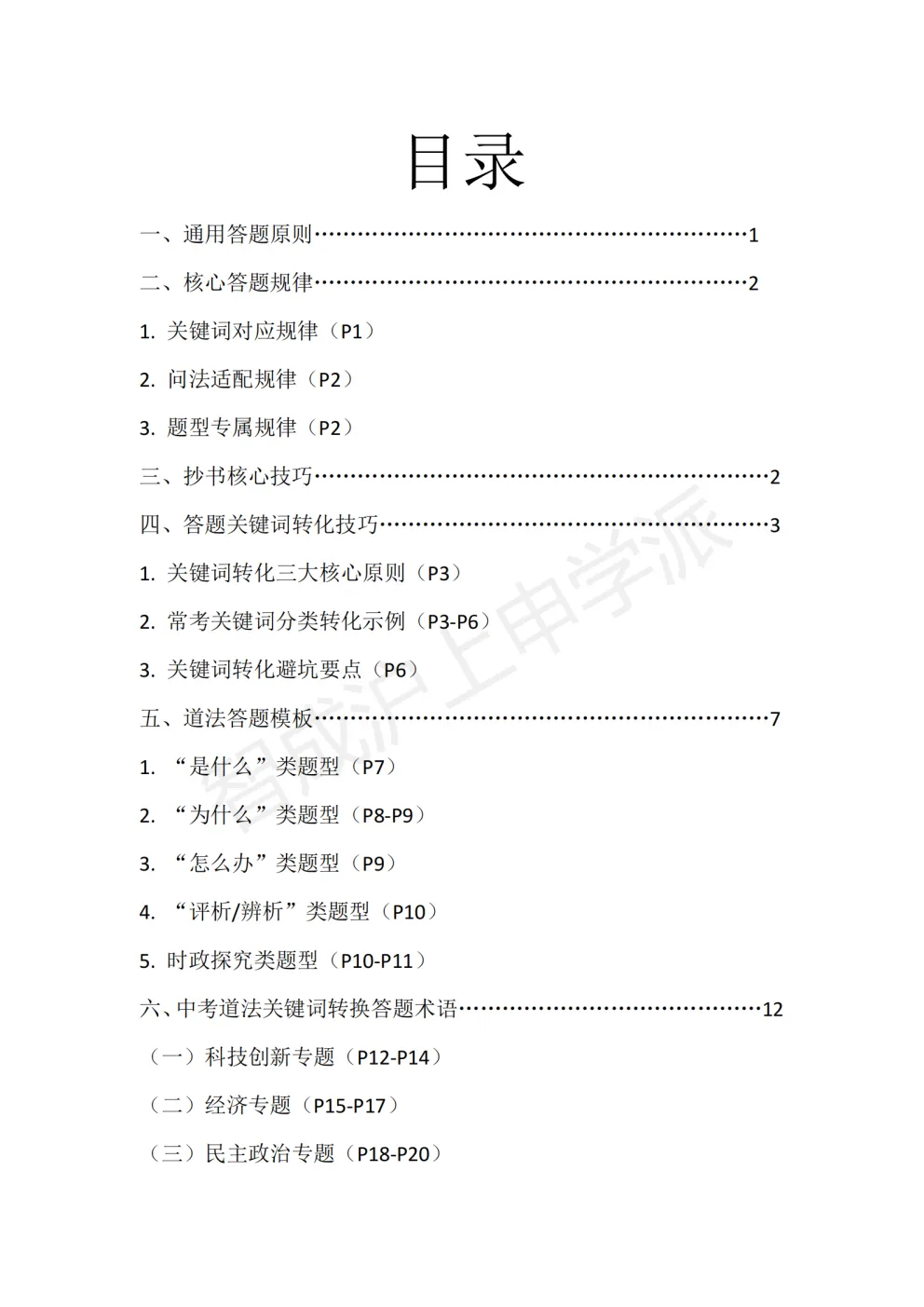 华育内部整理!2026上海中考道法抄书答题一本通,考点+模板直接用 第4张