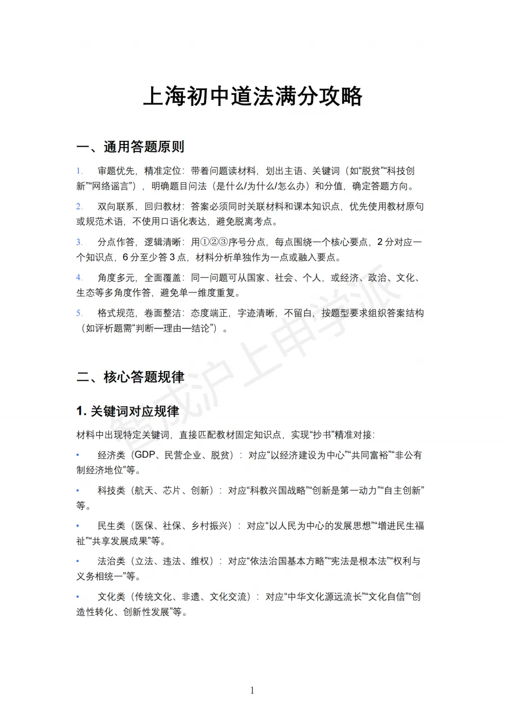 华育内部整理!2026上海中考道法抄书答题一本通,考点+模板直接用 第10张