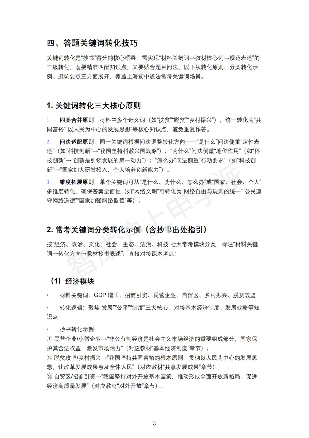 华育内部整理!2026上海中考道法抄书答题一本通,考点+模板直接用 第11张