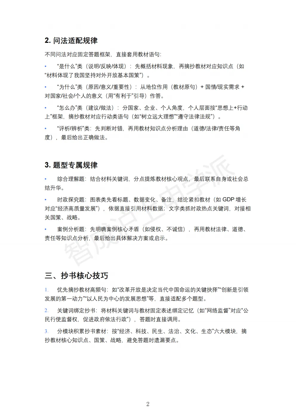 华育内部整理!2026上海中考道法抄书答题一本通,考点+模板直接用 第12张