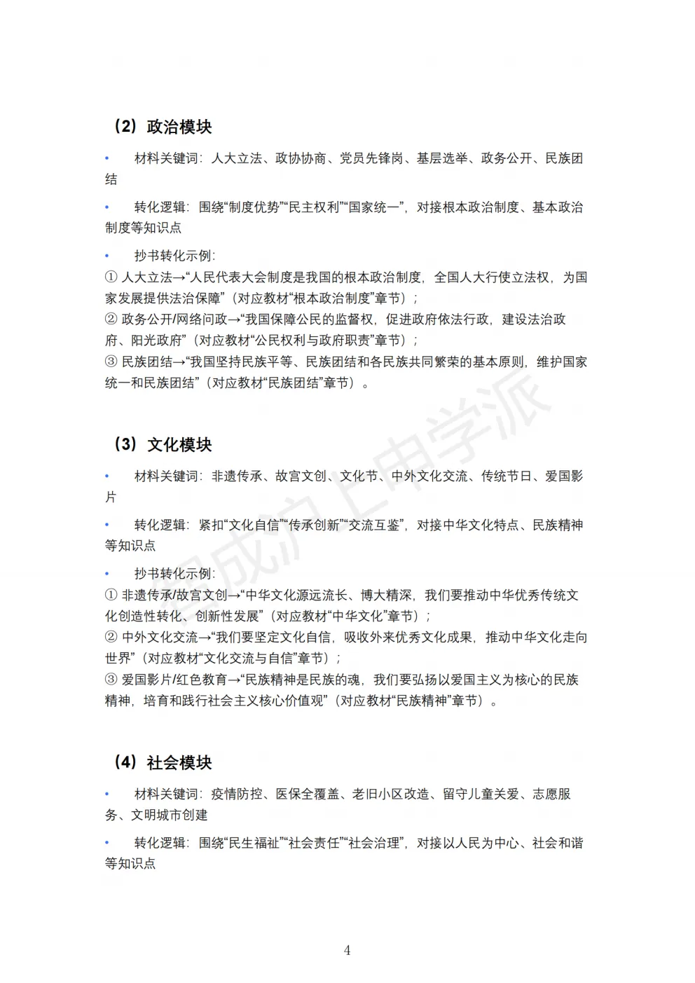 华育内部整理!2026上海中考道法抄书答题一本通,考点+模板直接用 第13张