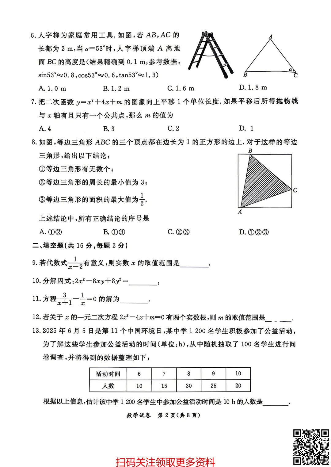 2026北京东城初三一模数学试卷(含答案) 第3张