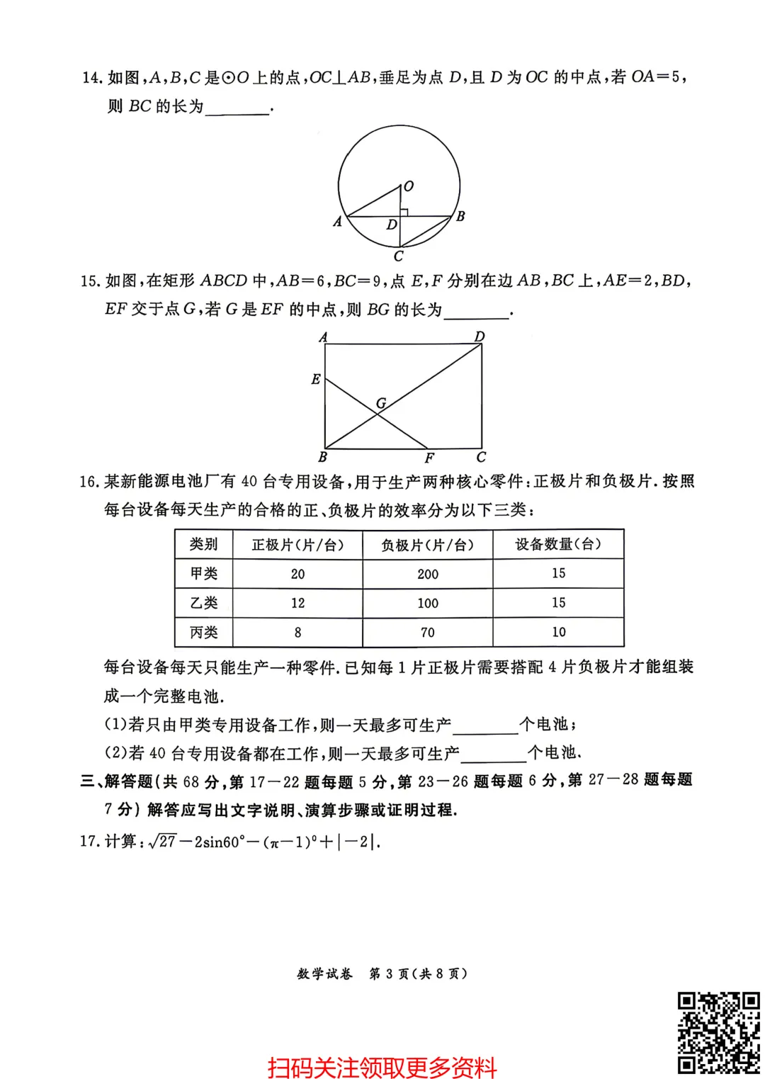 2026北京东城初三一模数学试卷(含答案) 第4张