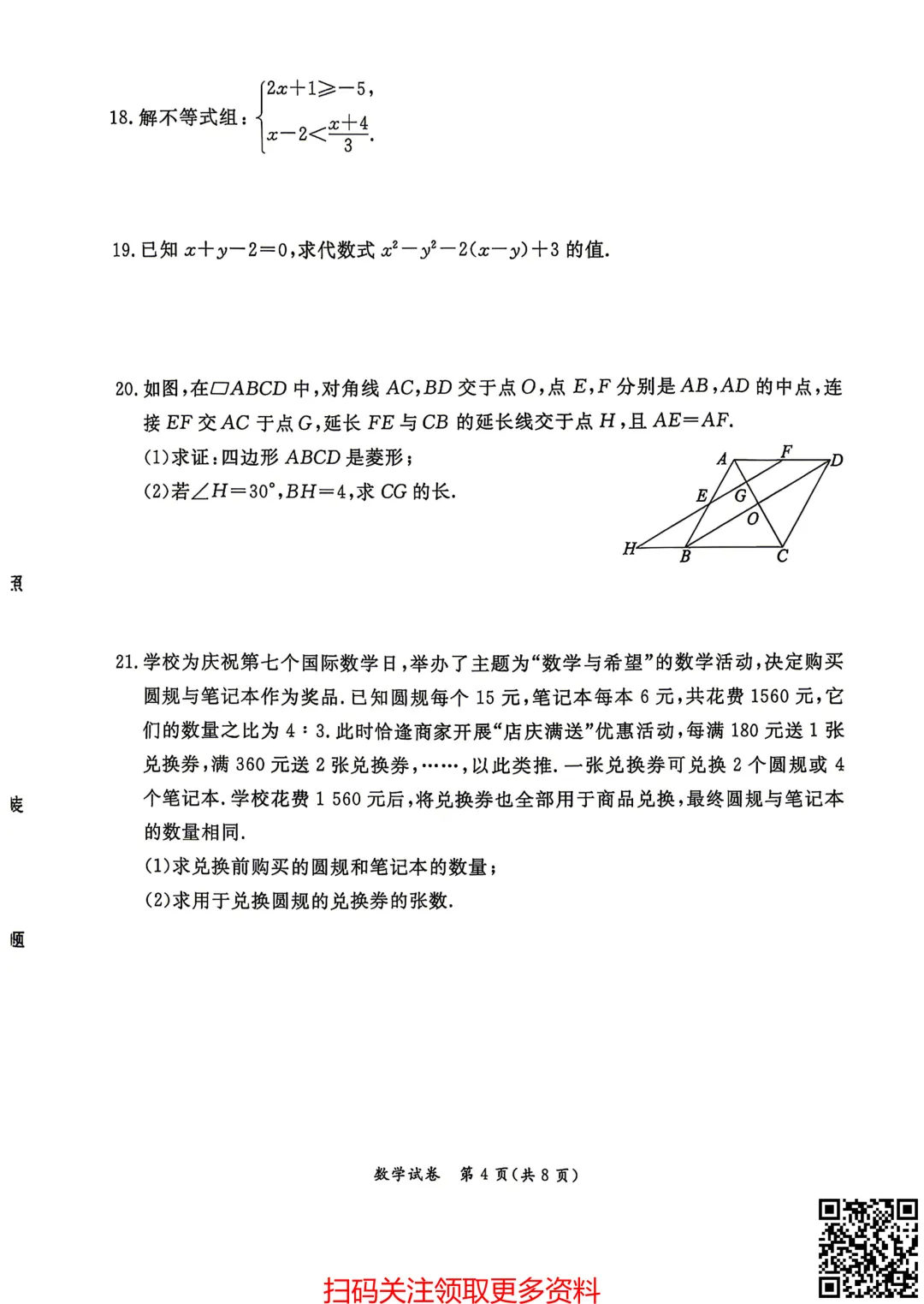 2026北京东城初三一模数学试卷(含答案) 第5张