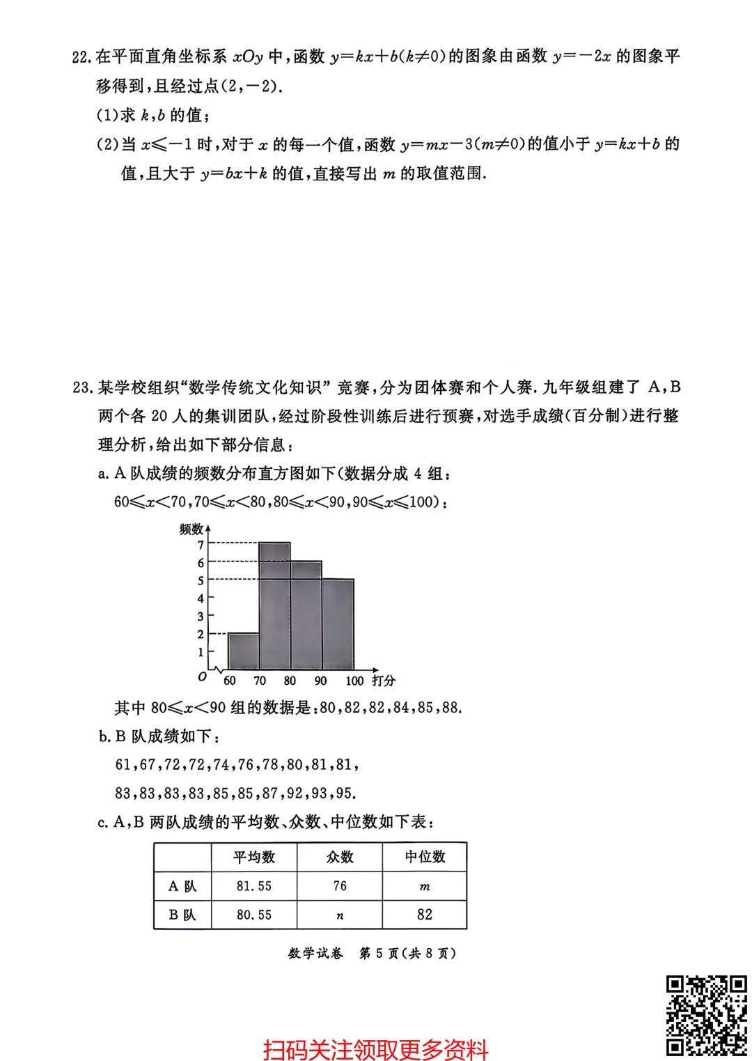 2026北京东城初三一模数学试卷(含答案) 第6张