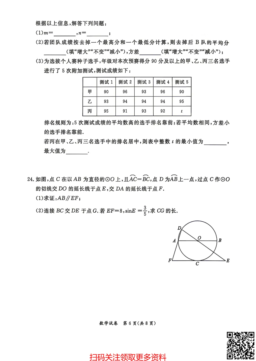 2026北京东城初三一模数学试卷(含答案) 第7张